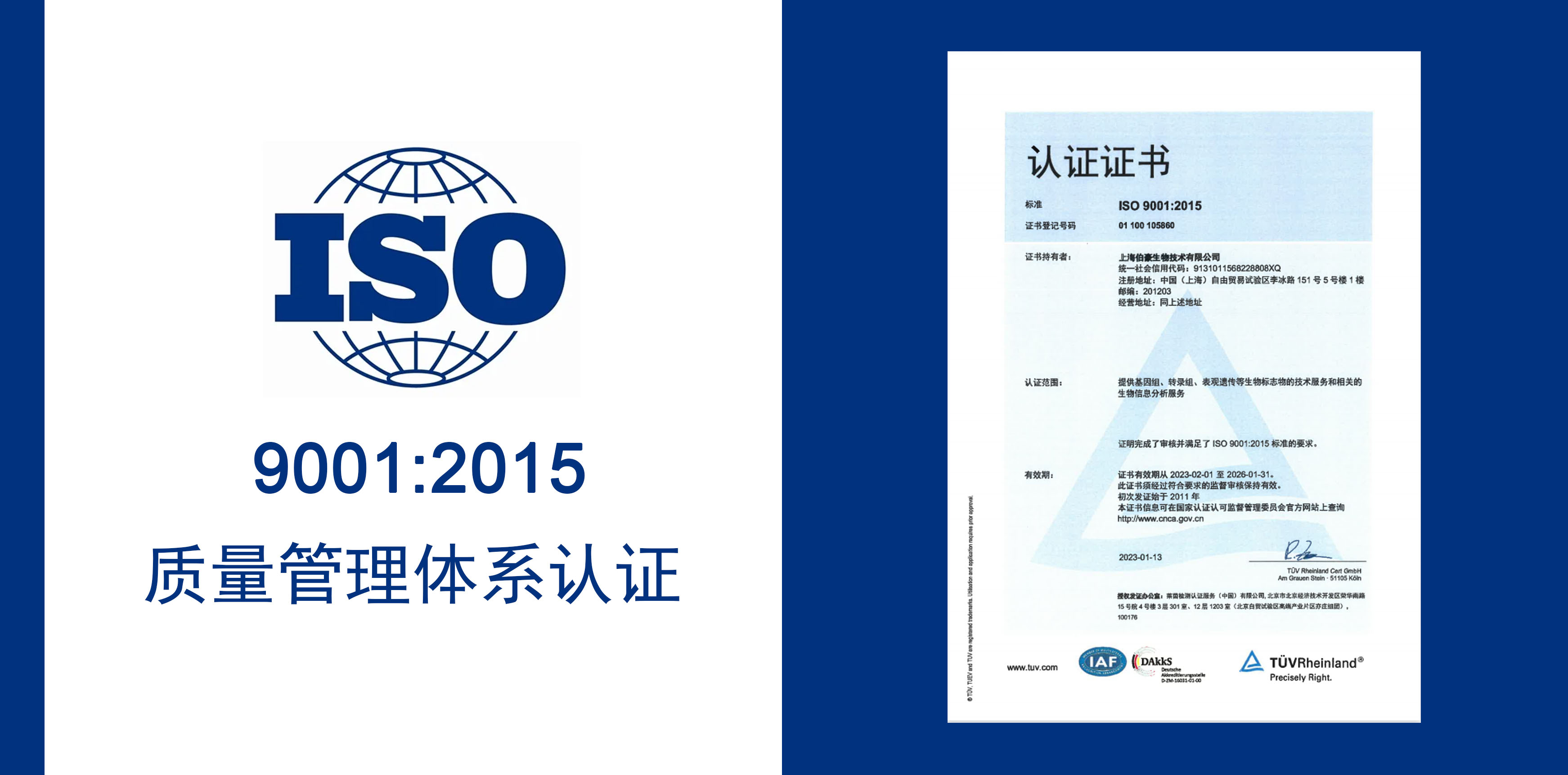 悦康生物获得 IOS9001 质量服务体系认证