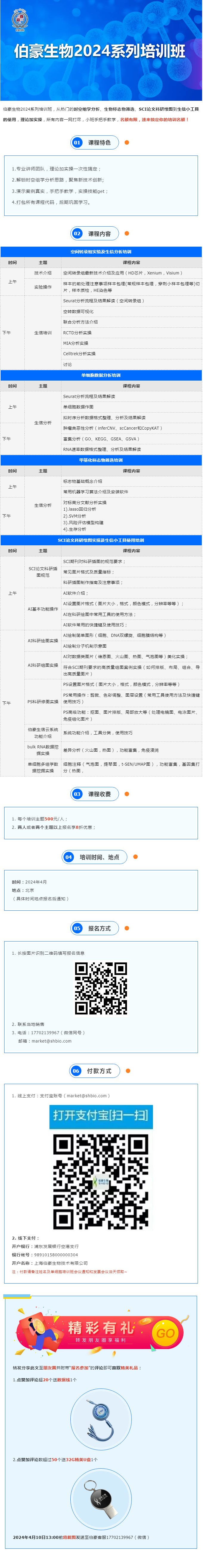 开班通知_悦康生物 2024 系列培训班（北京站）开始报名啦！