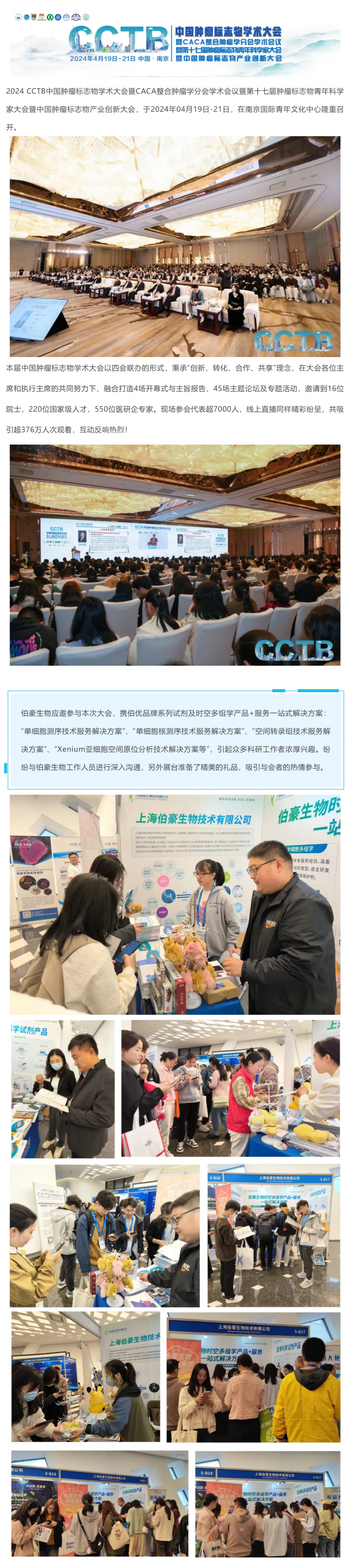 精彩回顾 | 悦康生物应邀参展 2024 CCTB 中国肿瘤标志物学术大会